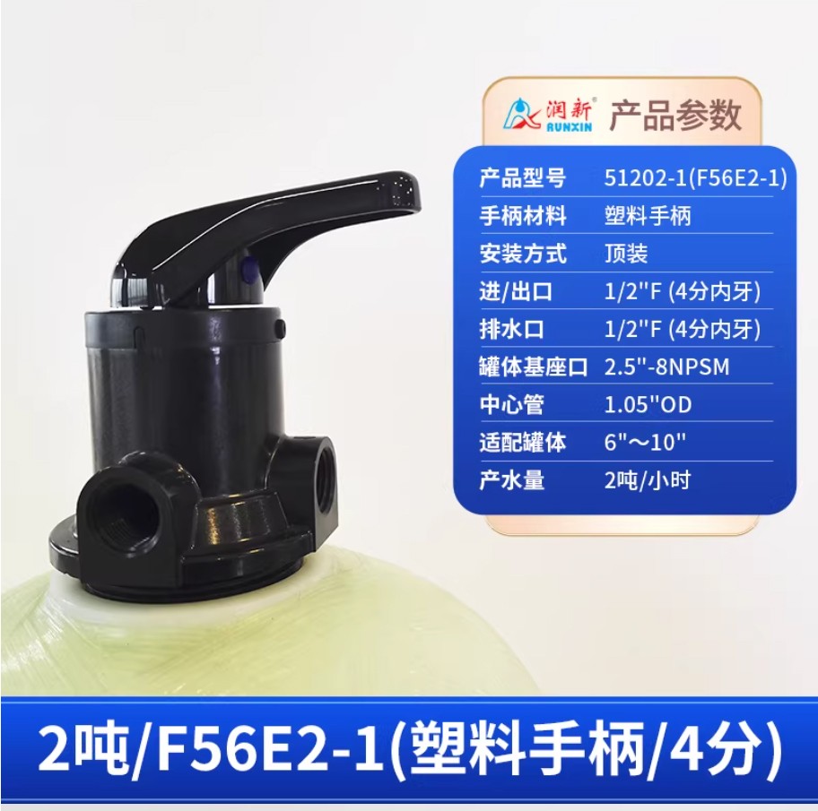 万冲镇润新手动过滤阀2吨51202-1塑料手柄4分内牙